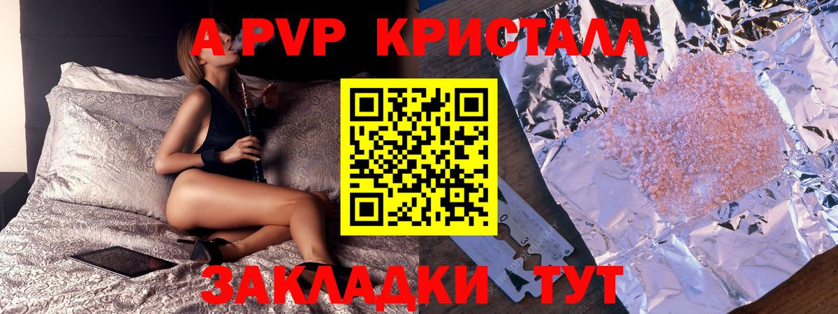 A PVP  A-PVP кристаллы  Вход с VPN  A-PVP СК КРИС  хочу   Орёл  A-PVP VHQ 