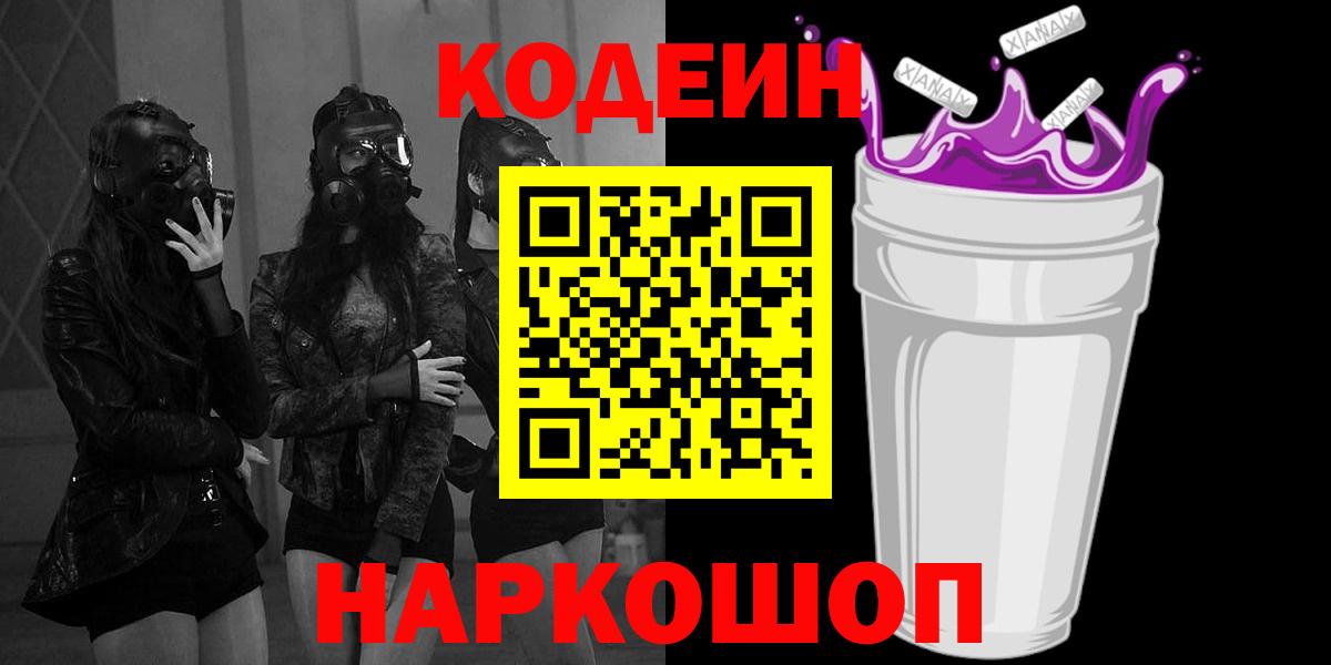 Орёл  Codein Purple Drank  Вход с VPN 