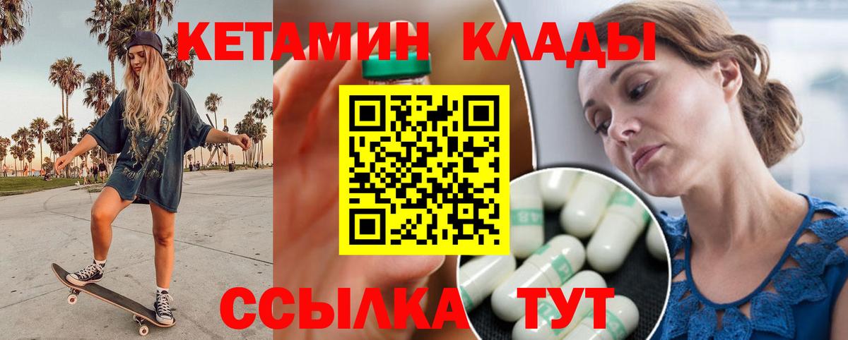 КЕТАМИН ketamine Орёл